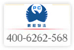 4006262568已開通;東莞市鵬程物流有限公司啟用全國服務(wù)熱線