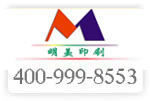 4009998553已開通;東莞市明美印刷制品有限公司啟用全國服務(wù)熱線