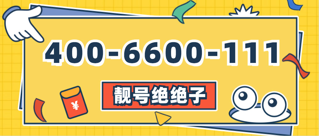 400電話號碼