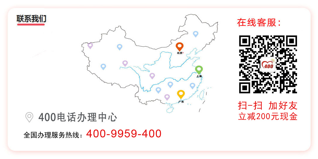 400電話辦理聯系方式