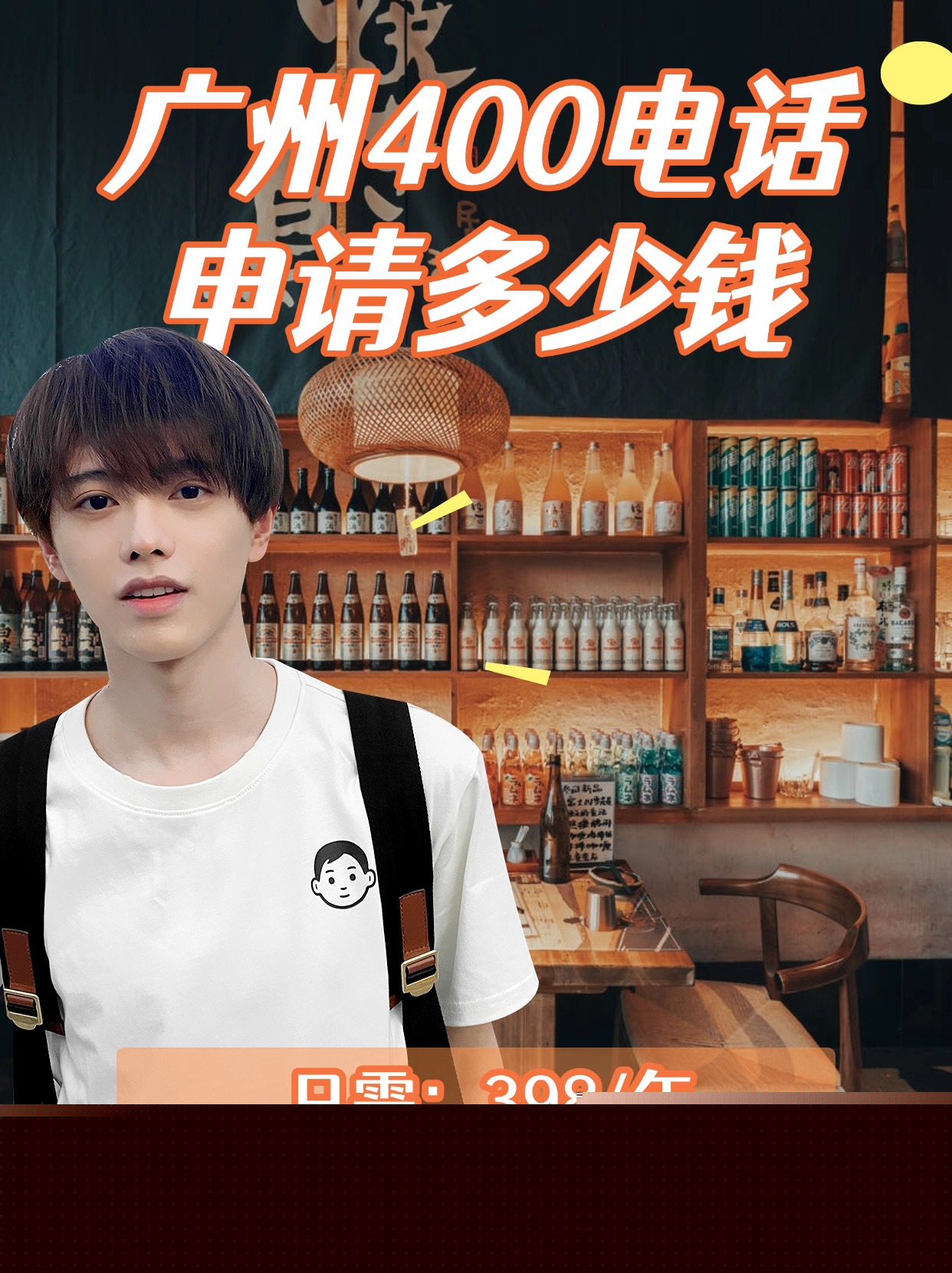 企業(yè)400電話的申請流程與費(fèi)用詳解