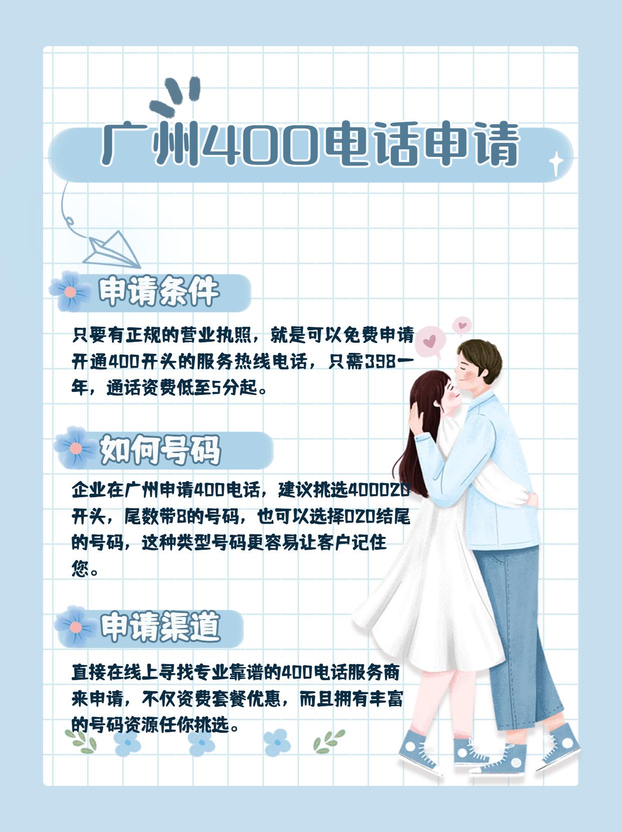 了解400電話的收費標準和業務范圍