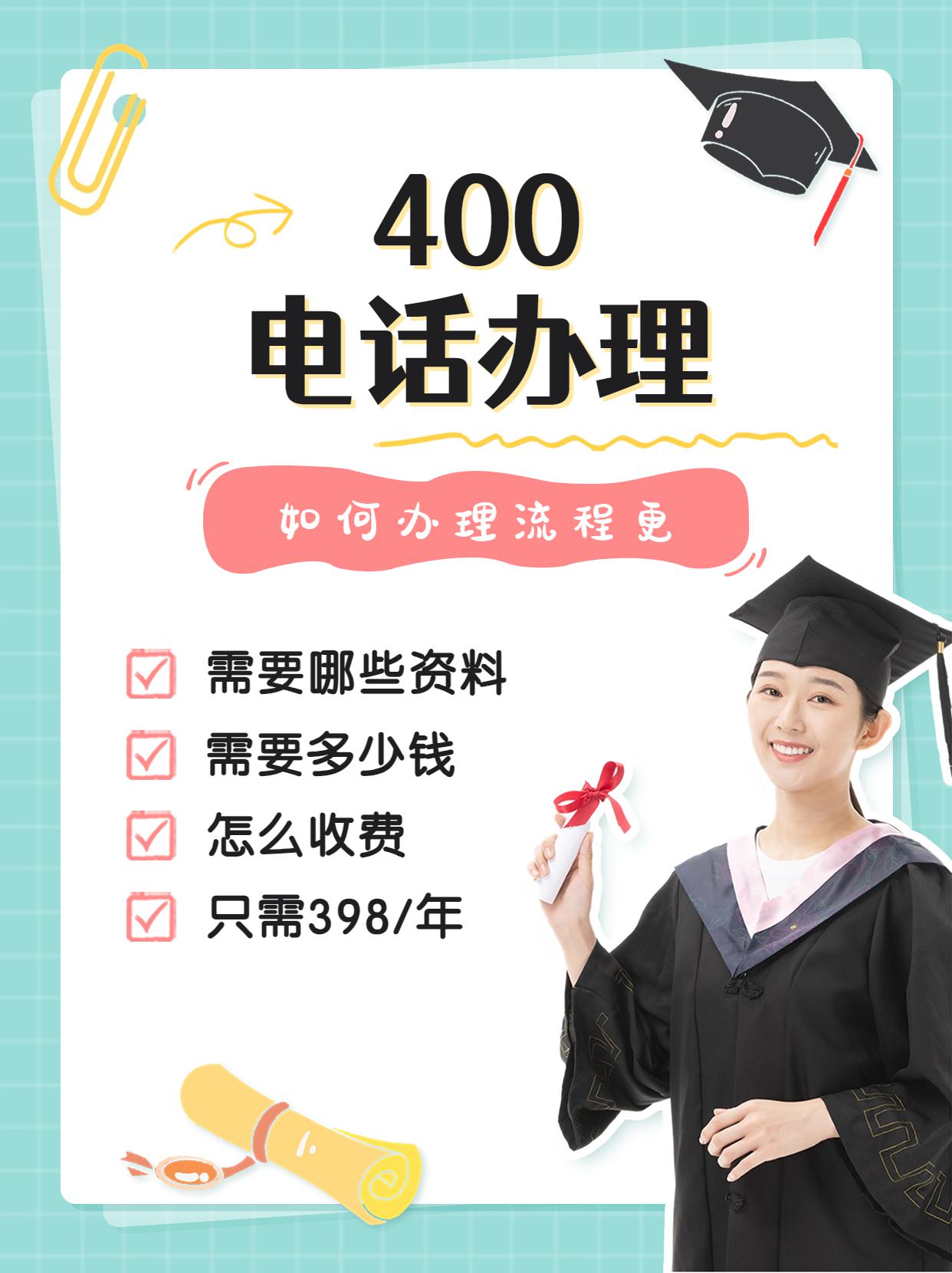 漯河企業(yè)400電話資費(fèi)標(biāo)準(zhǔn)及用戶評(píng)價(jià)
