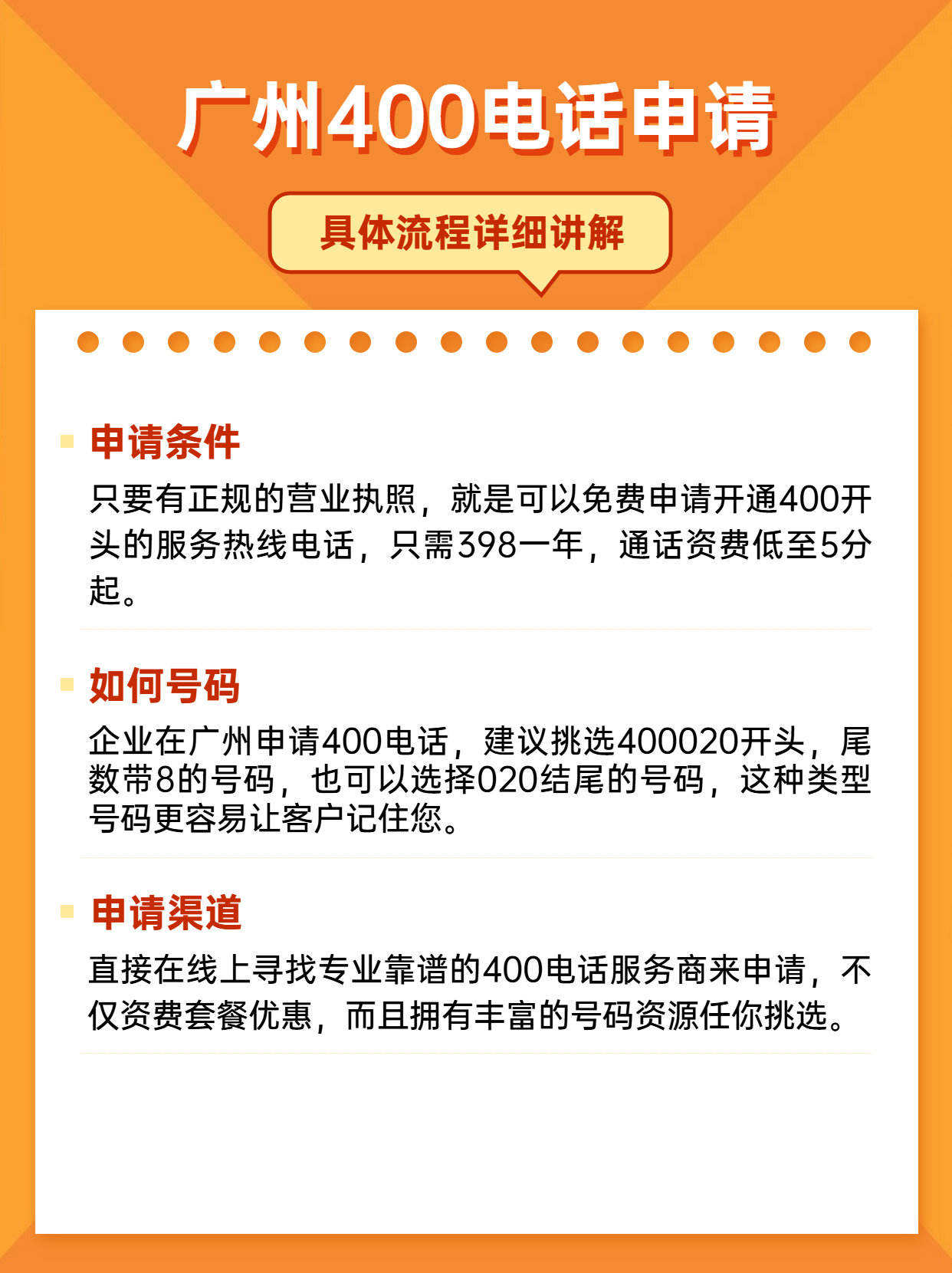 深圳400電話申請流程及所需條件一覽