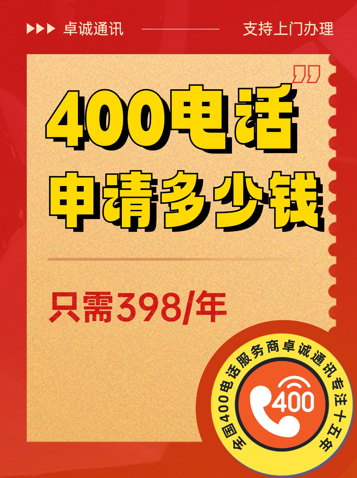 辦理企業400電話的優勢與流程