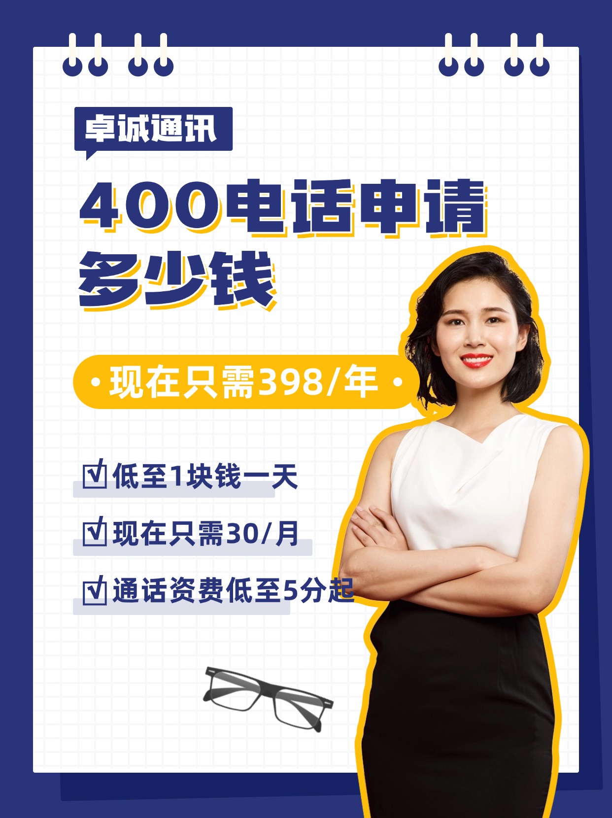 如何快速辦理400電話號(hào)碼服務(wù)