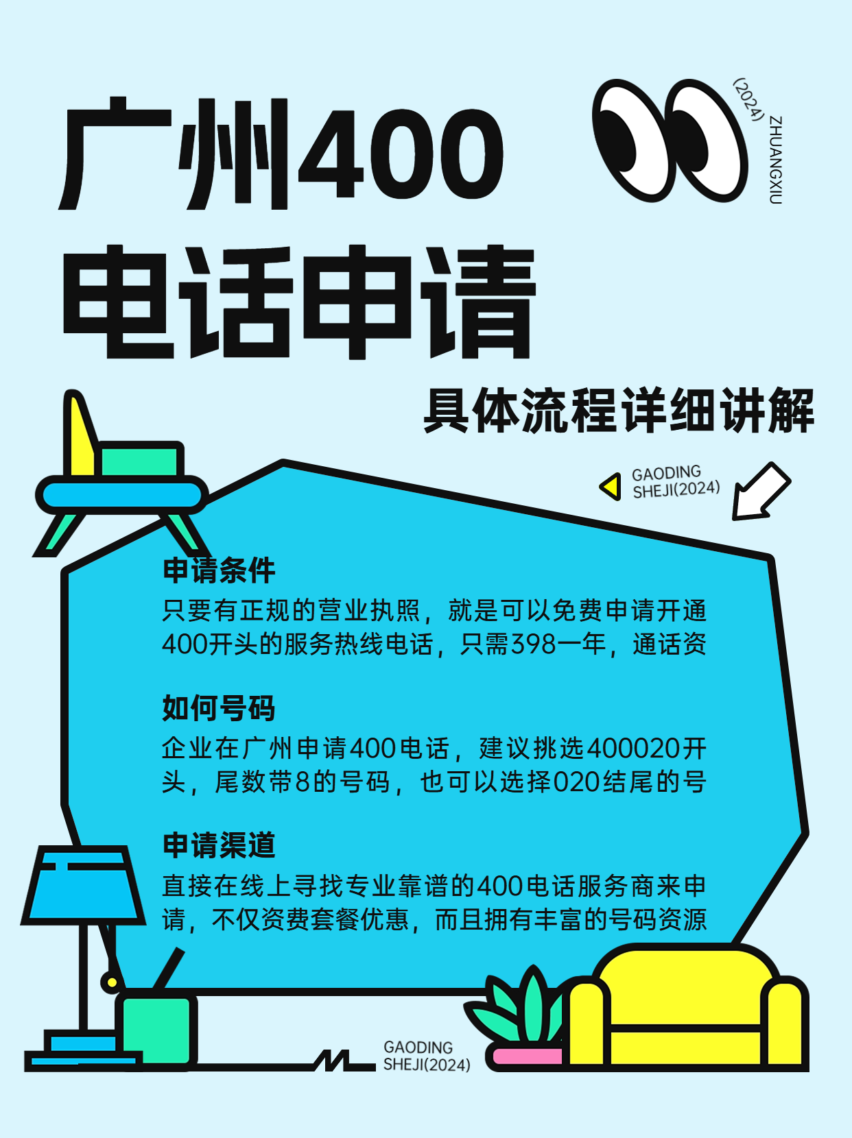辦理400電話號碼需要注意的事項