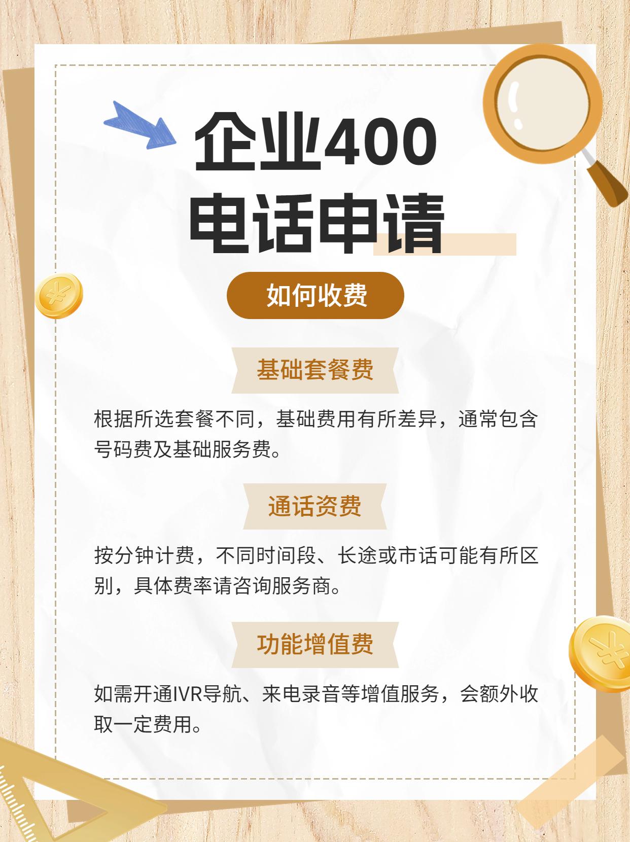 如何辦理400電話開通手續