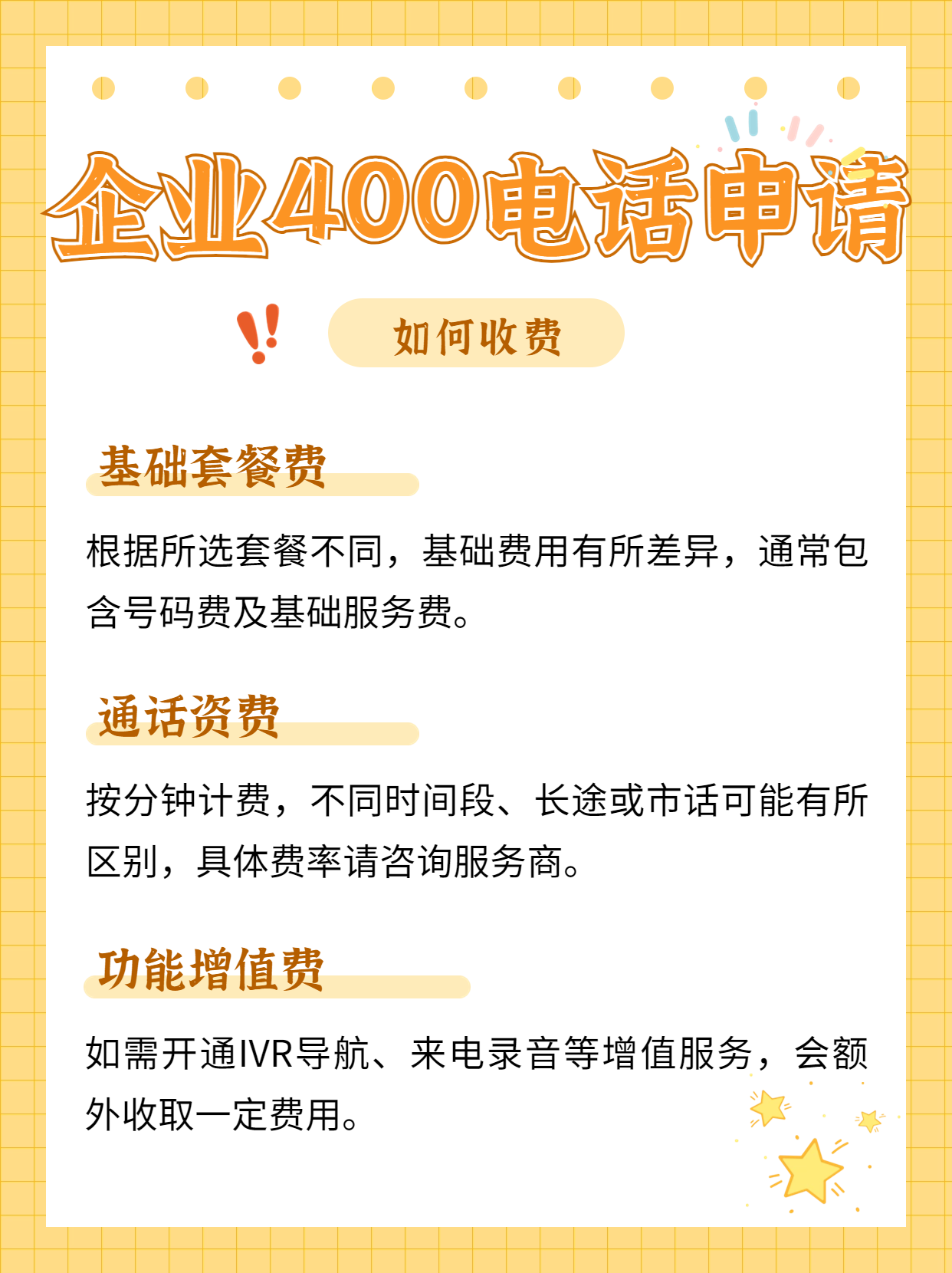 企業辦理400電話的手續流程詳解