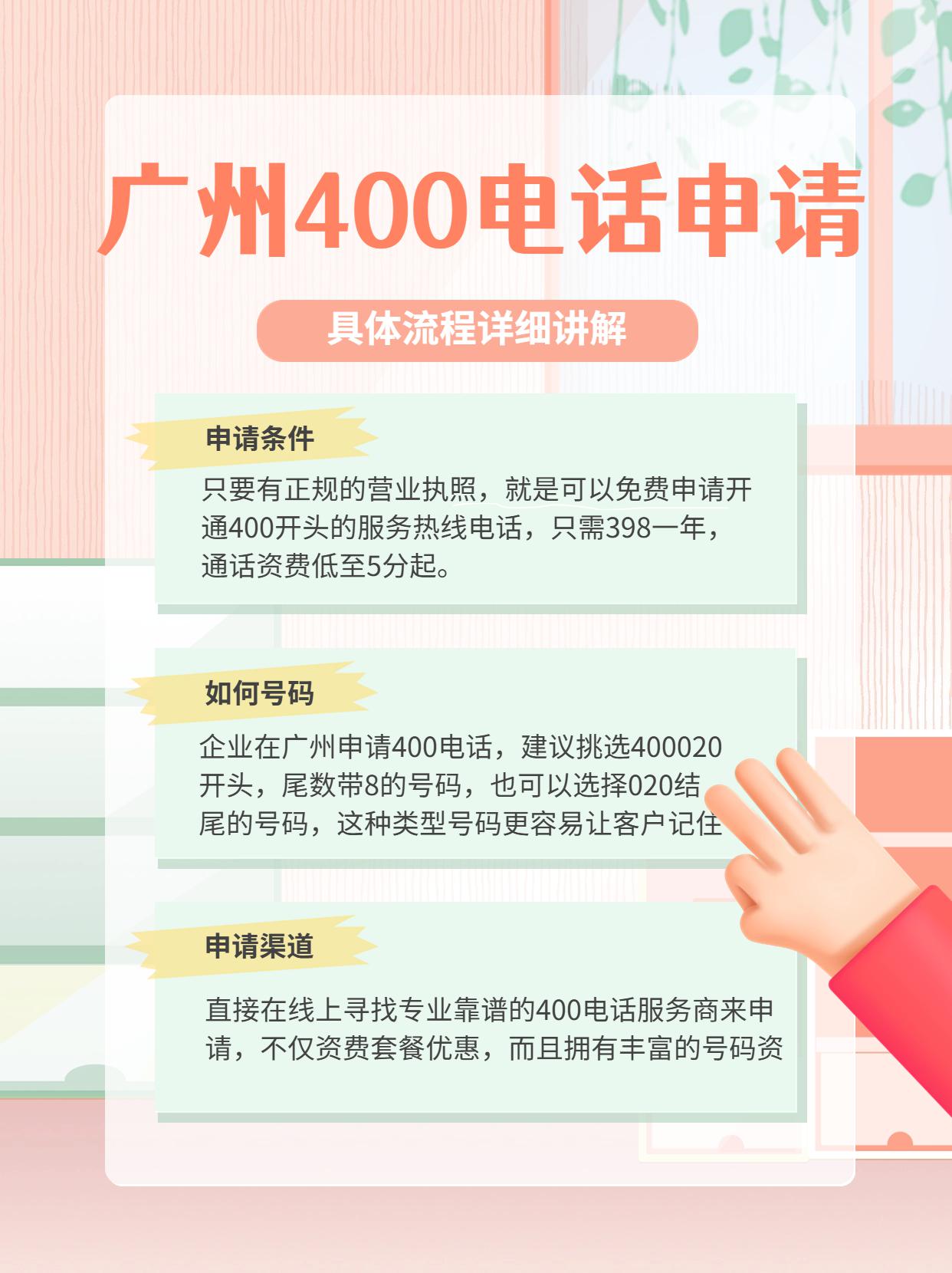如何輕松設立企業400電話服務