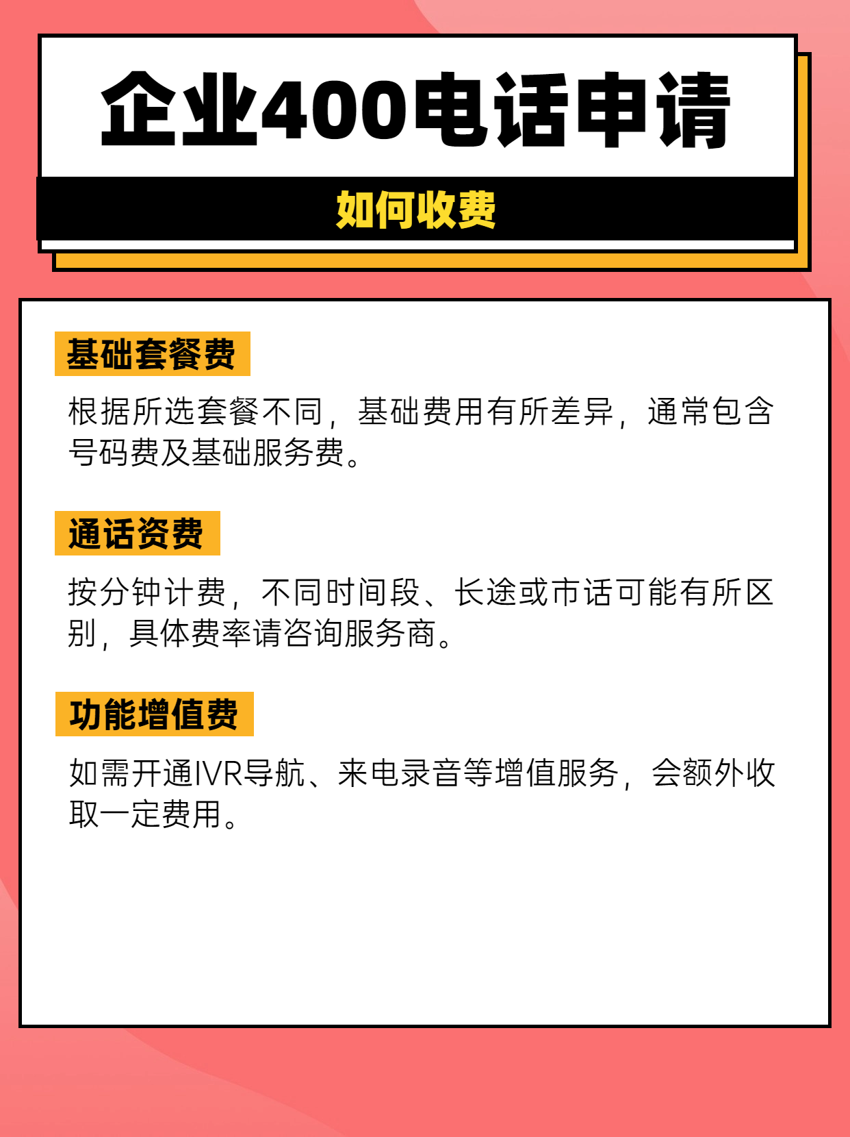 南昌400電話申請的詳細條件與流程